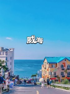 以为青岛已经很美了，直到我去了威海_1_